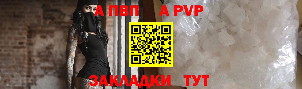 A-PVP Соль  закладки  APVP Соль  Владивосток  Вход с VPN 