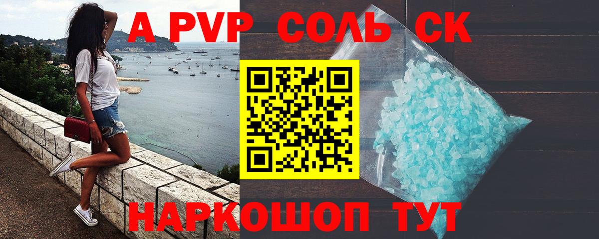 Альфа ПВП кристаллы Владивосток