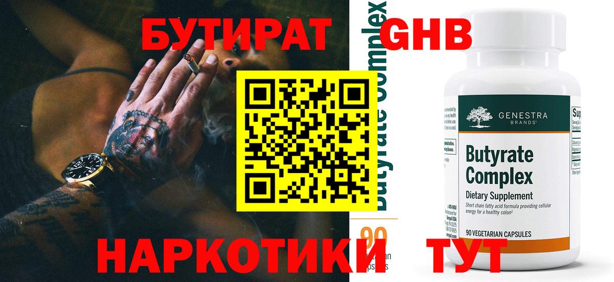 Бутират  Вход с VPN  Владивосток  БУТИРАТ BDO 