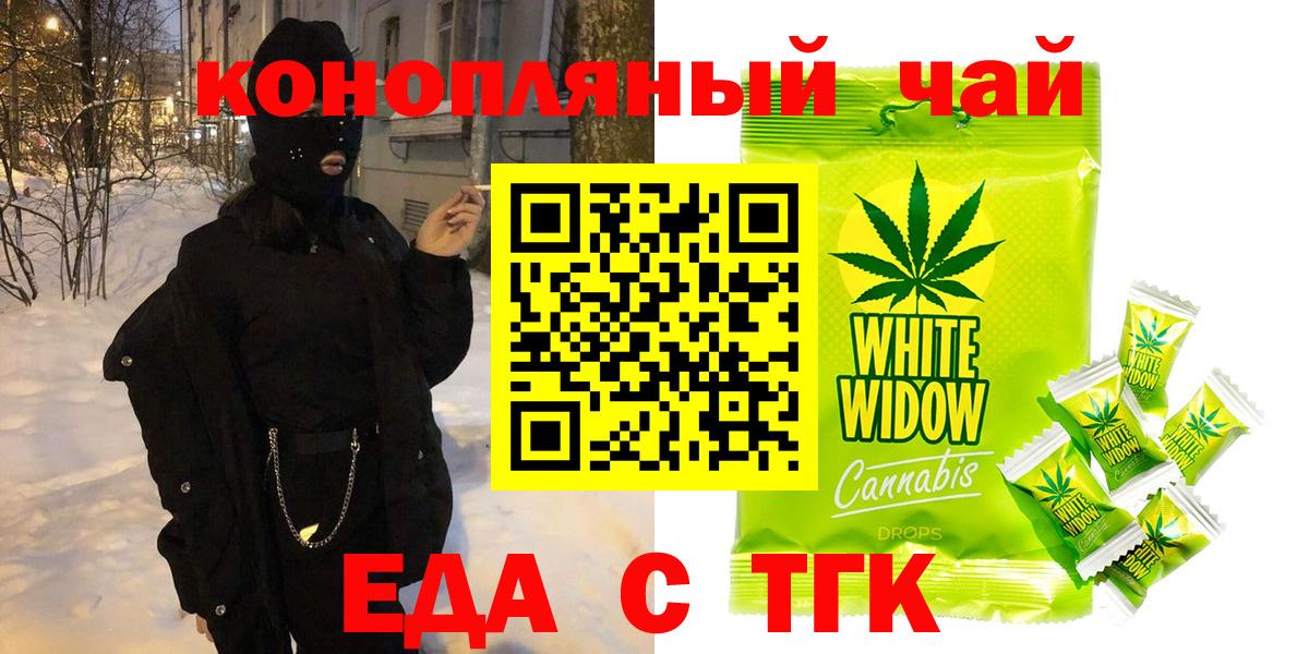 Еда ТГК конопля  Вход с VPN  Владивосток 