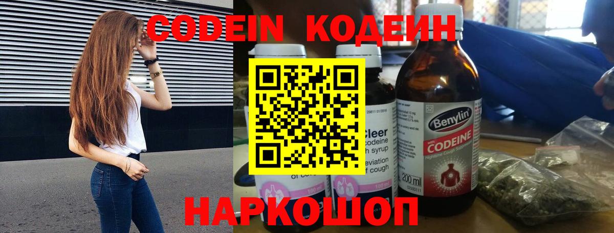 Кодеин напиток Lean (лин)  Вход с VPN  Владивосток 