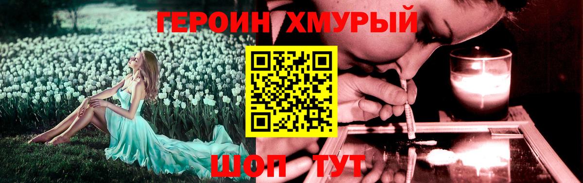 ГЕРОИН Афган  Вход с VPN  Героин  Владивосток 