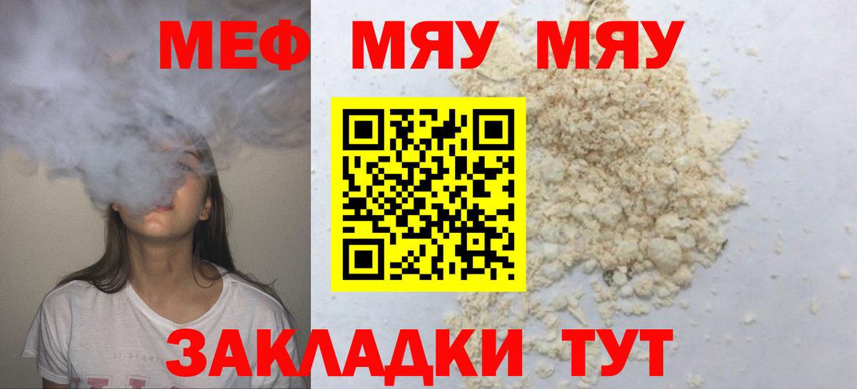 Владивосток  МЯУ-МЯУ кристаллы  Вход с VPN  МЯУ-МЯУ  Меф мяу мяу 
