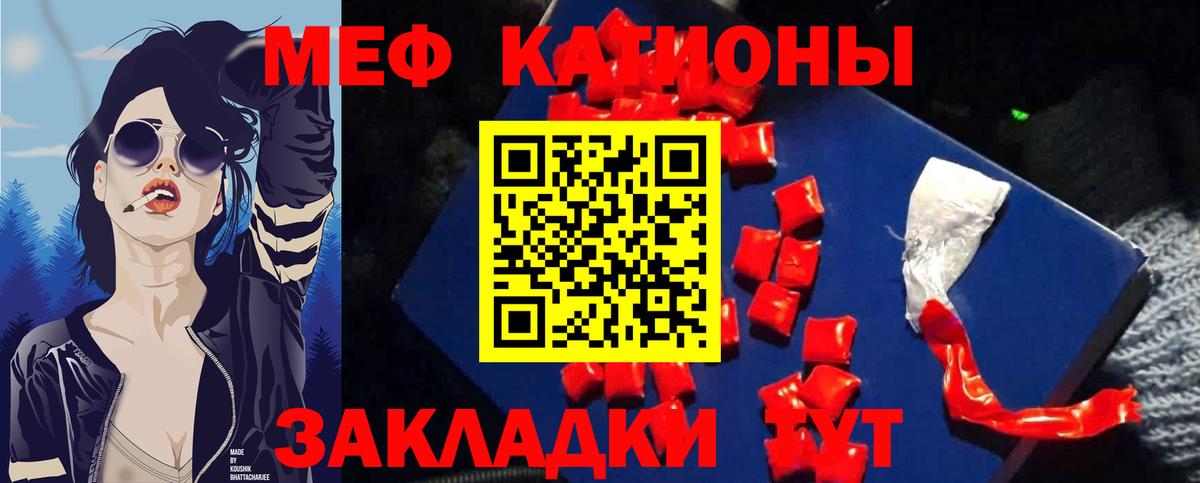 Меф мяу мяу  Владивосток